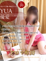 優愛(ユア)