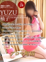 柚子(ユズ)
