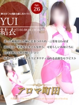 結衣(ユイ)