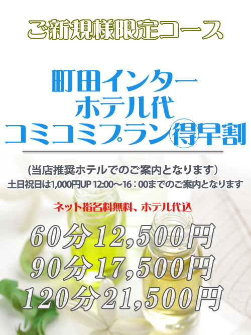 ホテルコミコミ得早割