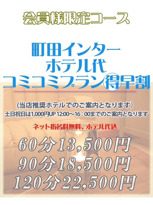 ホテルコミコミ得早割